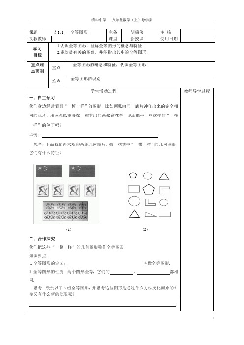 清华中学八上数学导学案