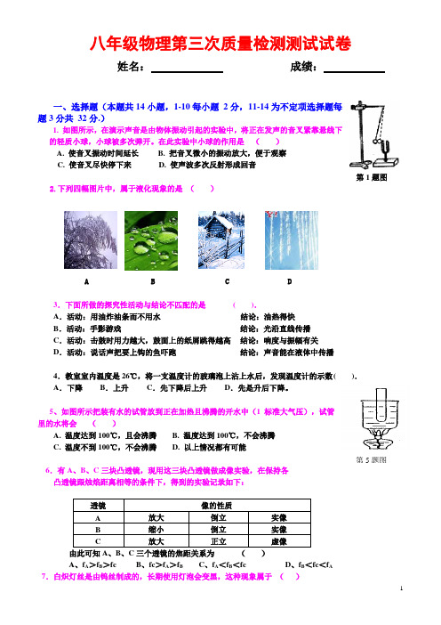 人教版物理《声现象_光现象_透镜及其应用_物态变化》新课标基础达标题及详细解析(1)