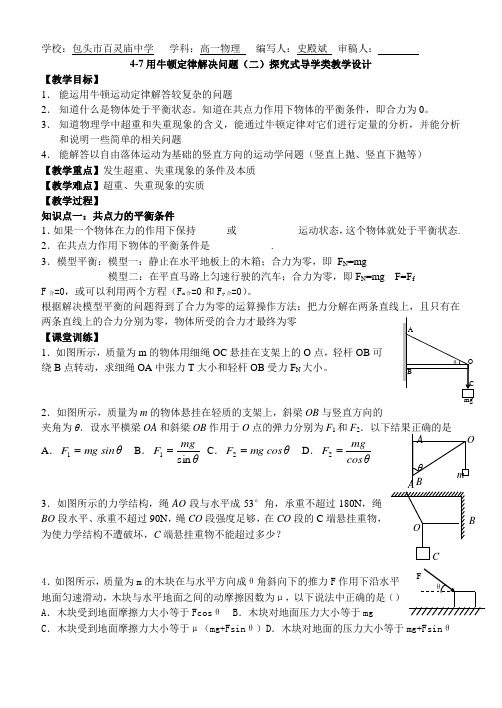 第四章牛顿运动定律第七节牛顿运动解决问题(二)定律探究式导学类教学设计