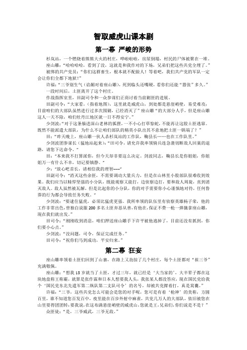 大学中国近代史智取威虎山历史剧