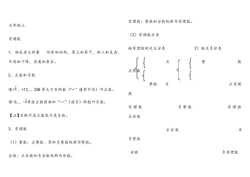 初中数学知识点总结(华师大)