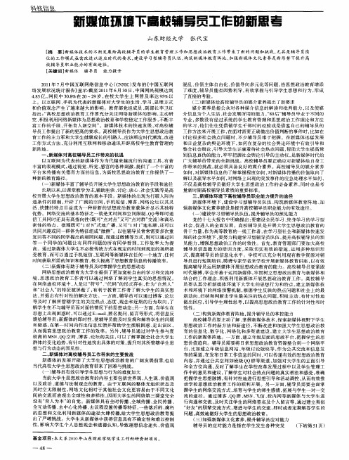 新媒体环境下高校辅导员工作的新思考