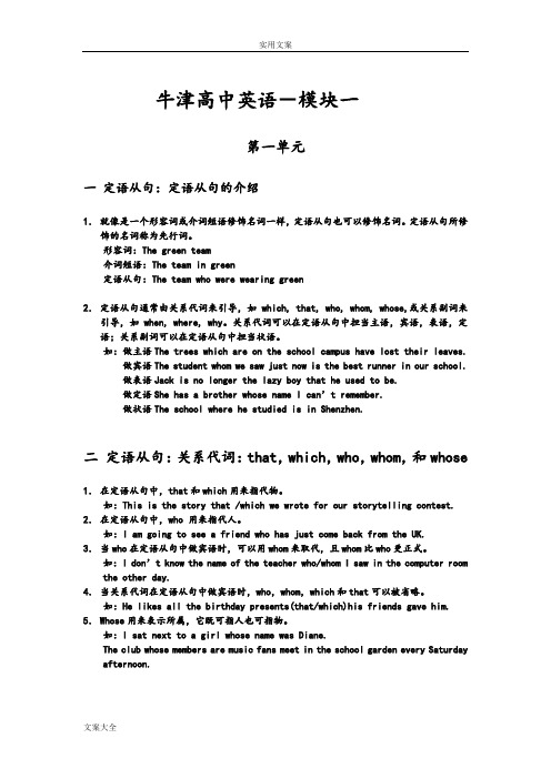 苏教版牛津高中英语语法总结材料