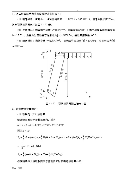 重力式挡土墙设计实例P