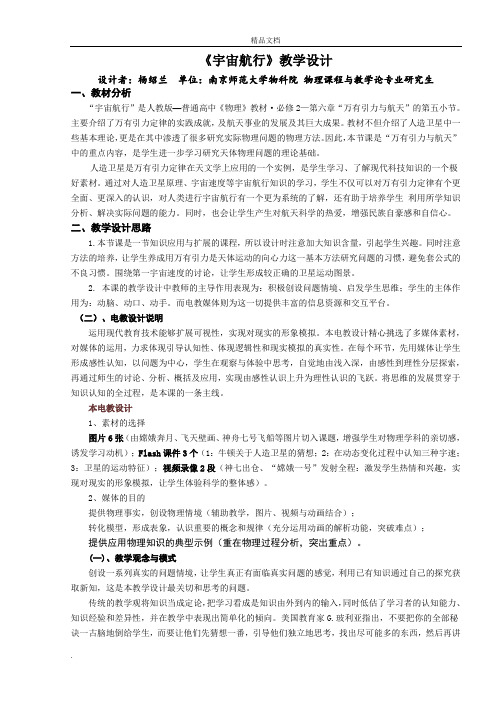 人教版高中物理必修2第六章 万有引力与航天5. 宇宙航行 教案(4)