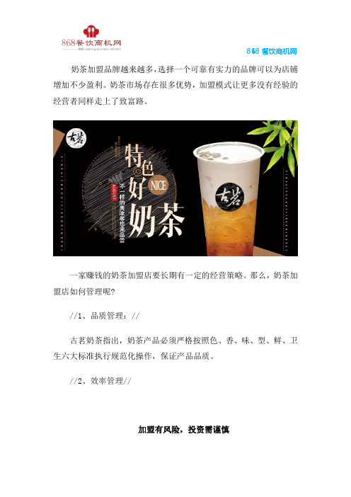 古茗奶茶加盟6个技巧,就能经营一家古茗奶茶店？