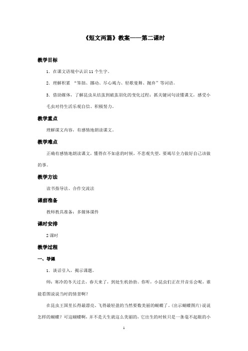 最新湘教版小学语文四年级上册《短文两篇》优秀教案第二课时(精品)