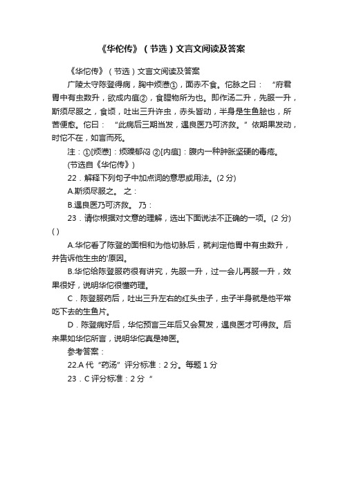 《华佗传》（节选）文言文阅读及答案