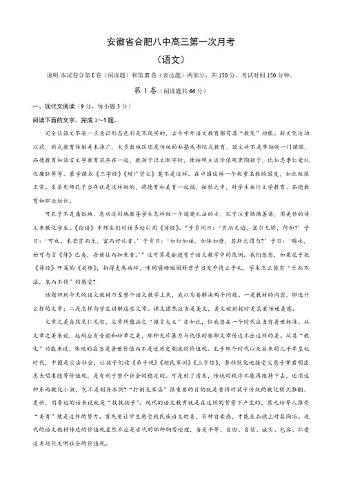 安徽省合肥八中高三第一次月考(语文)缺答案