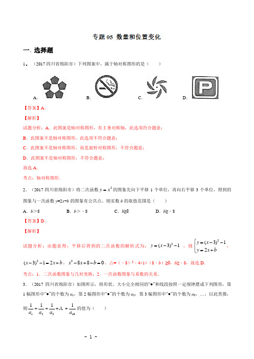 专题05 数量和位置变化(第03期)-2017年中考数学试题分项版解析汇编(解析版)