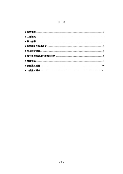 落地式脚手架施工方案-改