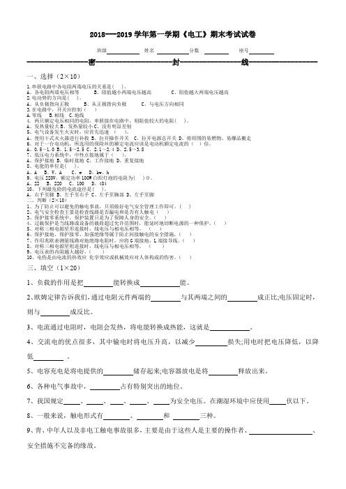 18中德班电工考题 25份