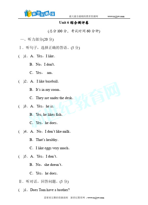 名师导学——人教版七年级(上)英语同步导学案打包-8