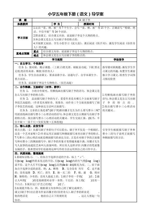 人教版小学五年级语文下册导学案《14。 刷子李》