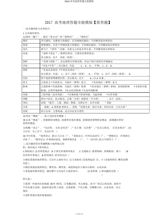 2018高考地理答题万能模版