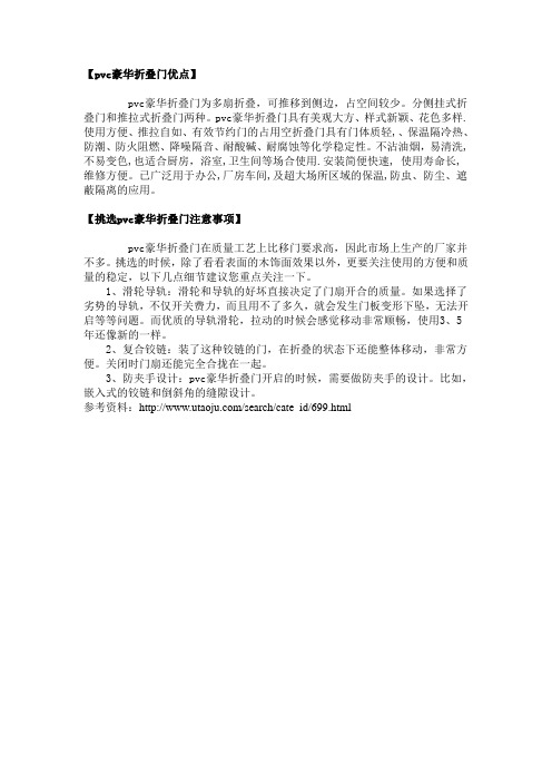 pvc豪华折叠门的优点及选择注意事项