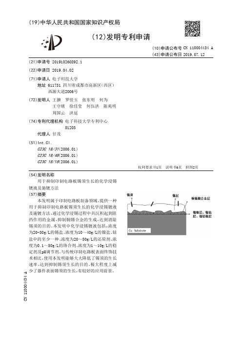 【CN110004434A】用于抑制印制电路板锡须生长的化学浸锡镀液及施镀方法【专利】