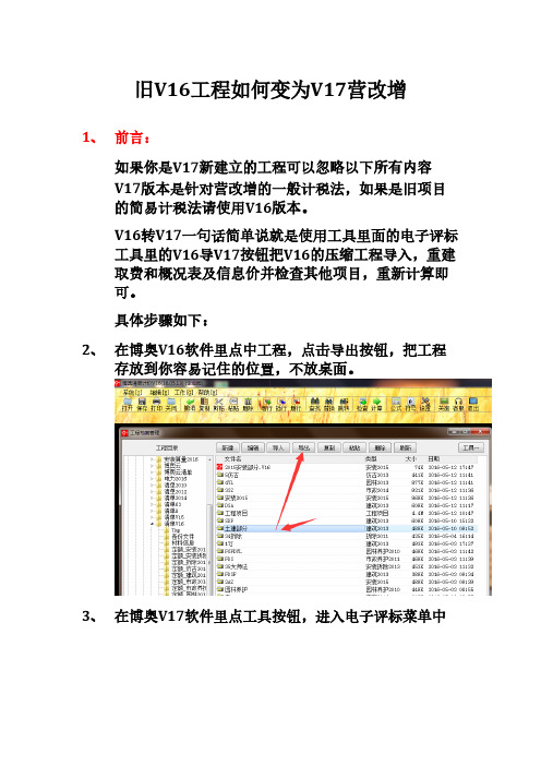 v16转到V17营改增版运用说明