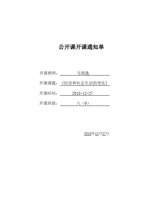 公开课开课通知单【模板】