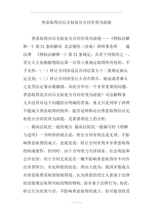 善意取得应以无权处分合同有效为前提