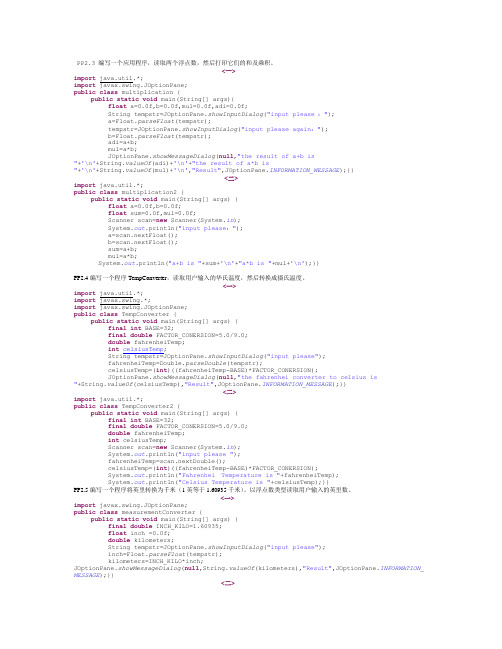 java程序设计作业1