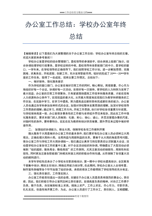 2019年最新钢铁企业公司年终总结及工作计划工作总结文档【五篇】