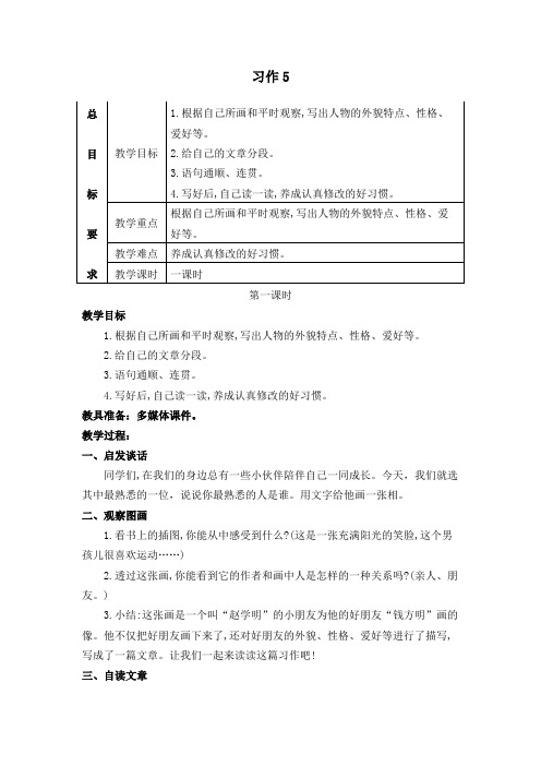 【语文】苏教版小学三年级下册(2019新教材)习作5教案教学设计反思