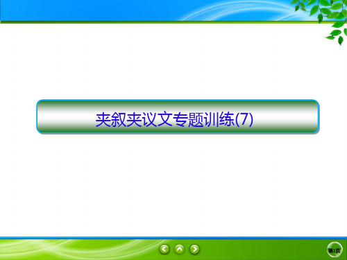 2020高考英语抓分天天练课件完形夹叙专7