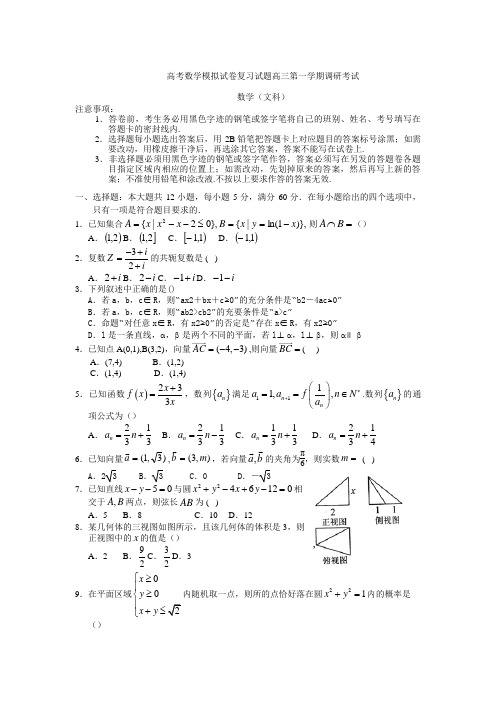 高考数学模拟试卷复习试题高三第一学期调研考试