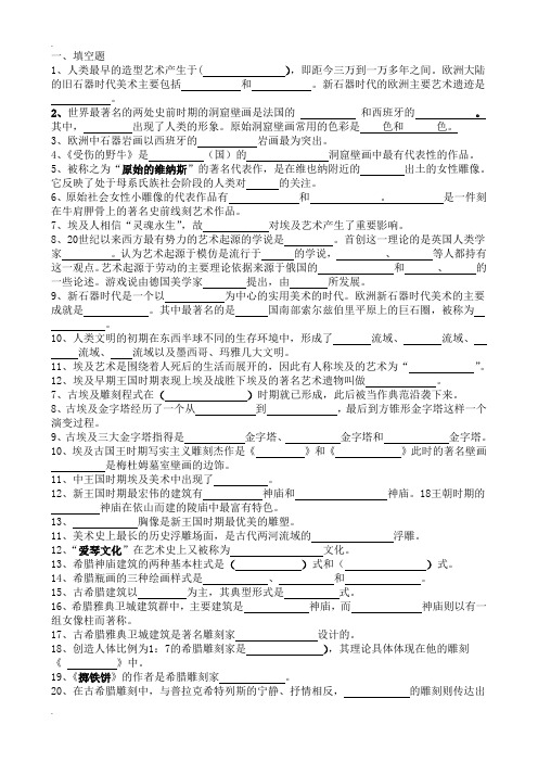 外国美术史试题(卷)与答案解析1到5套