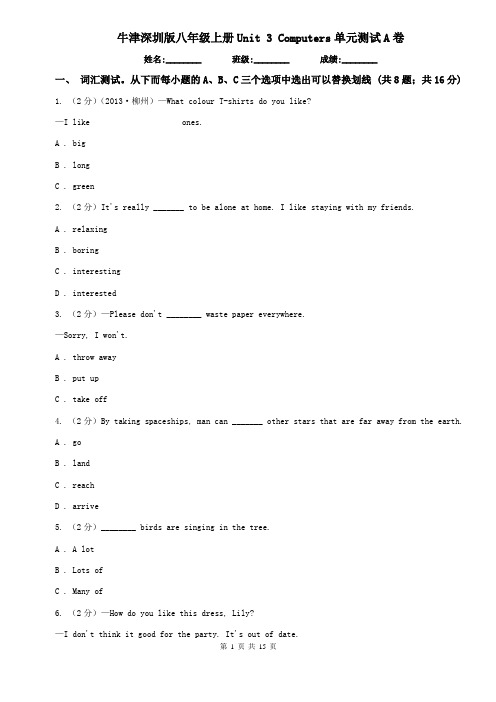 牛津深圳版八年级上册Unit 3 Computers单元测试A卷