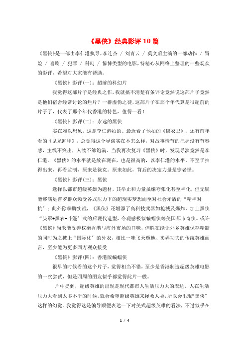 《黑侠》经典影评10篇