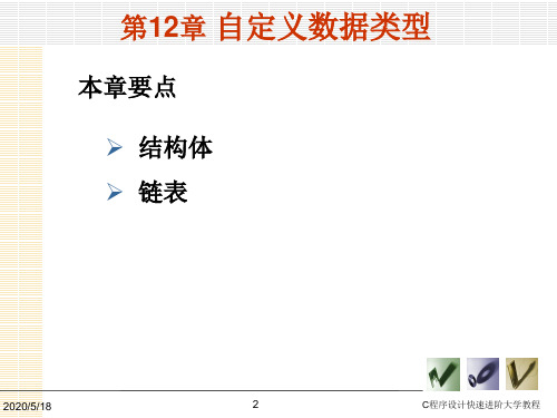 C语言结构体与链表(总结)