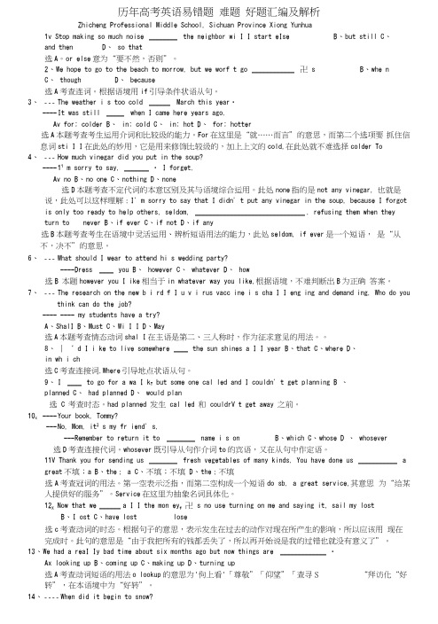 历年高考英语单项选择题易错题_难题_好题汇编及解析.docx