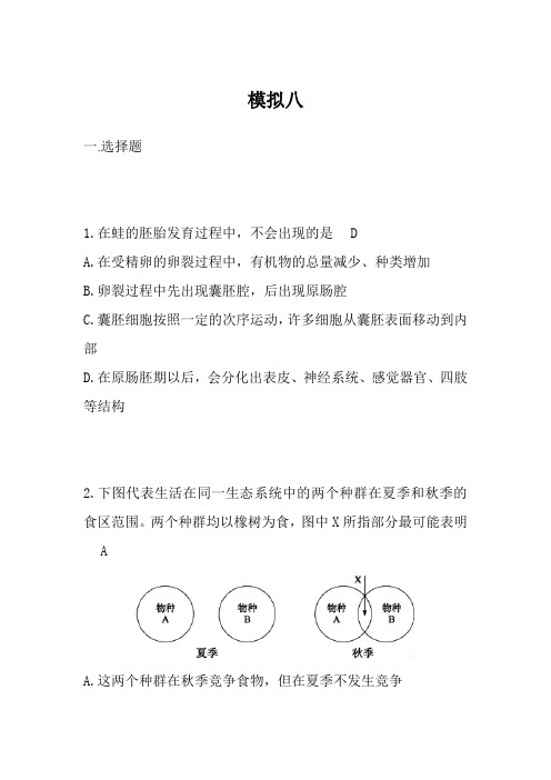 2019年高考生物三轮冲刺模拟试题及答案八