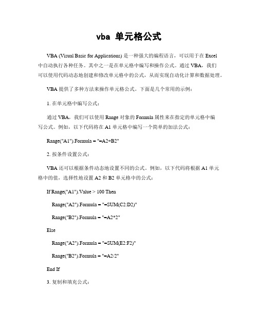 vba 单元格公式