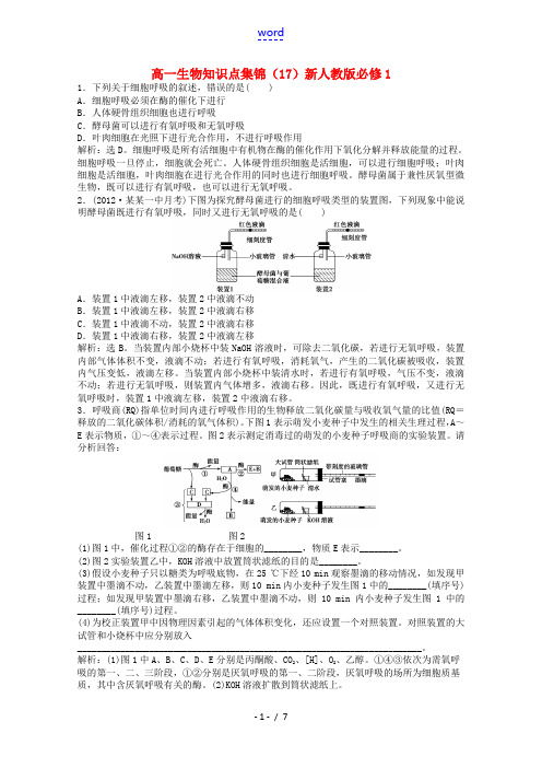 高中生物知识点集锦(17)新人教版必修1