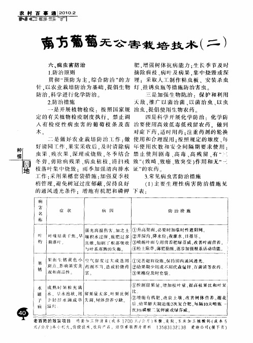 南方葡萄无公害栽培技术(二)