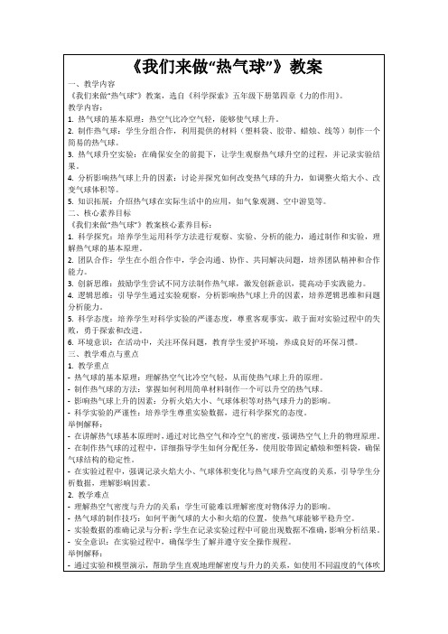 《我们来做“热气球”》教案