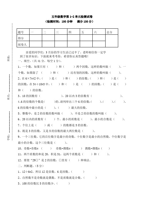 人教版五年级数学下册第一次月考试卷【编辑】