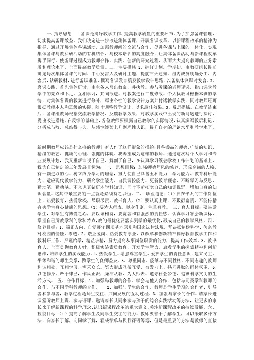 2013年教师集体备课计划