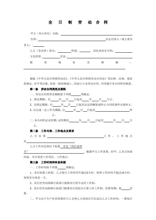 全   日   制   劳   动  合  同