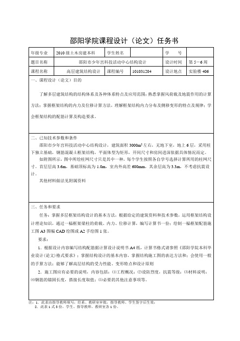 10土木房建高层建筑结构课程设计任务书