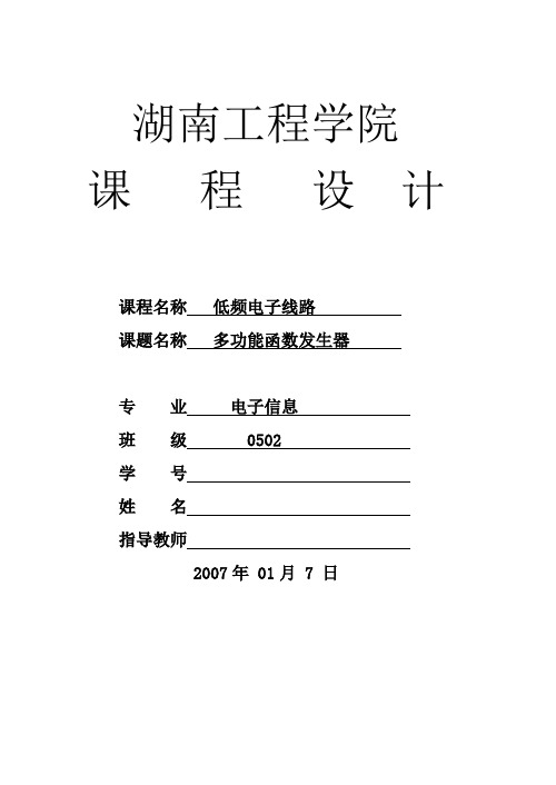 毕业设计93多功能函数发生器