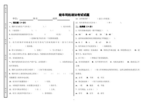 绞车司机办证考试试题