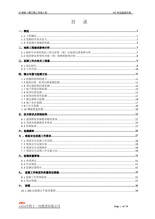 (完整版)地铁车站深基坑监测方案