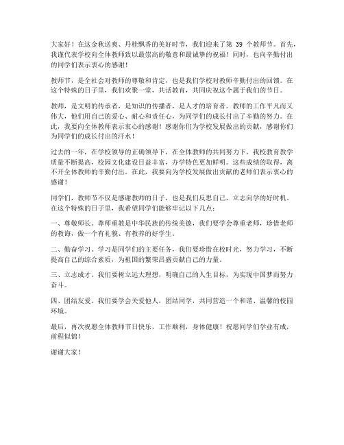 教师节茶话会校长发言稿