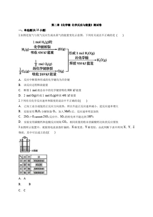 鲁科版高中化学必修2第二章《化学键  化学反应与能量》测试卷