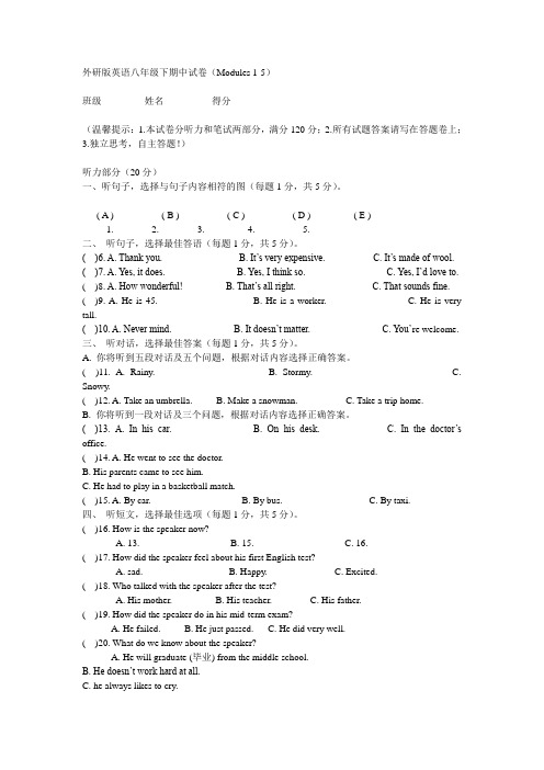 (word完整版)外研版英语八年级下期中试卷