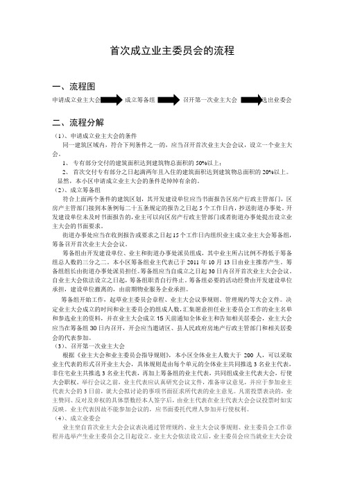 首次成立业主委员会的流程